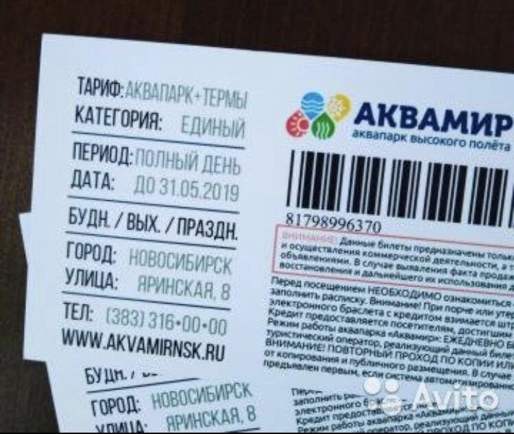 Билеты в аквапарк новосибирск