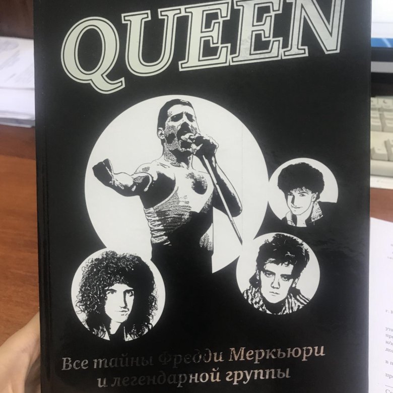 Куин книги. Queen книга. Книжка группа Queen. Книга про группу Queen. Книга о группе him.