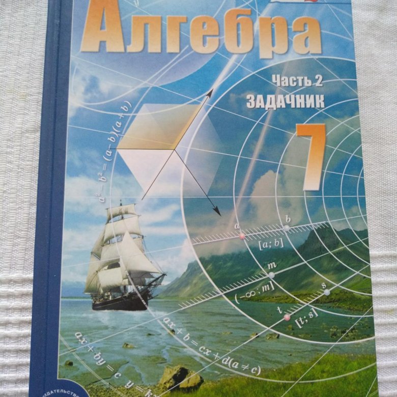 Алгебра 7 класс учебник в электронном виде. Алгебра 7 класс учебник в электронном виде