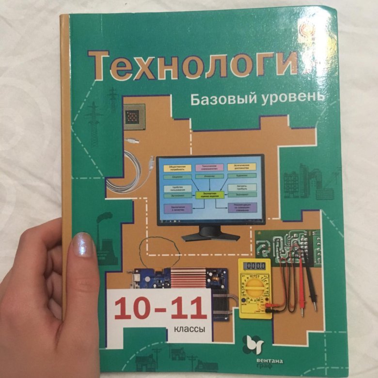 Технология 11 класс. Учебник по технологии 11 класс Симоненко. Учебник по технологии 10-11 класс базовый уровень Симоненко ФГОС. Технология 10 класс учебник Симоненко. Технология 10 класс Симоненко Симоненко.