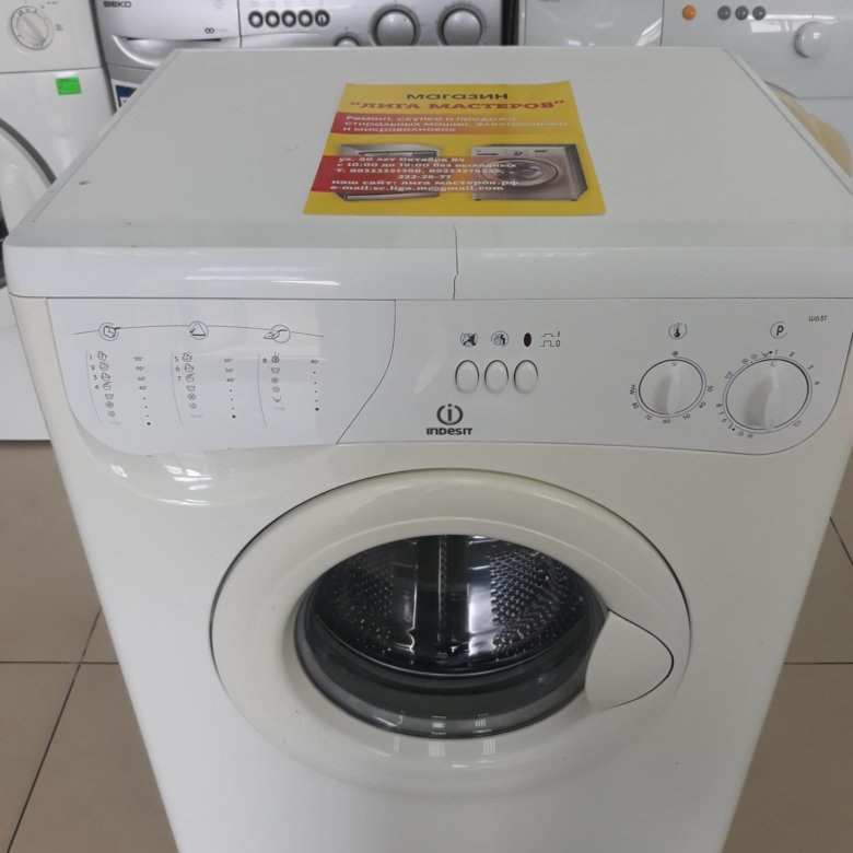 Ремонт стиральной машины Indesit w63t в Новосибирске