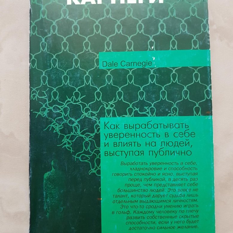 Как выработать уверенность в себе