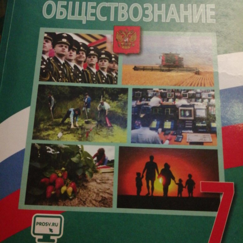 Боголюбов обществознание человек. Боголюбов Обществознание 7. Обществознание 7 класс содержание. Обществознание 7 класс учебник Боголюбова. Учебник по обществознанию 7 класс Боголюбов.