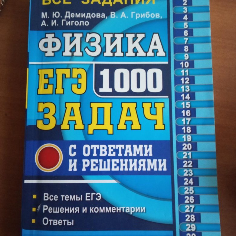 Решение егэ физика демидова