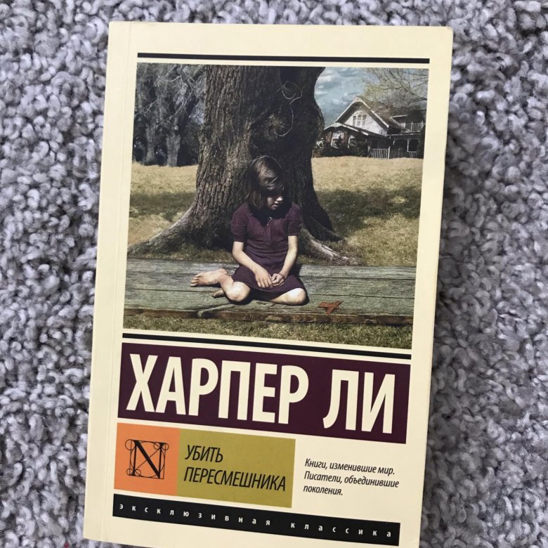 Харпер ли книги. Харпер ли 