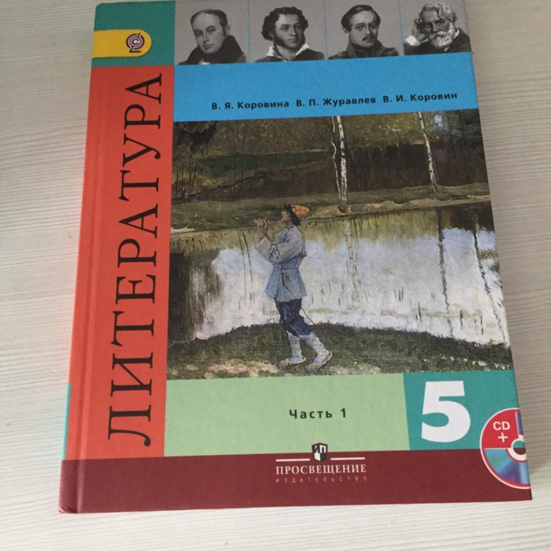 Учебник литературы просвещение. Литература учебник Просвещение. Учебники 5 класс Просвещение. Литература 5 класс учебник Просвещение. Учебник по литературе 5 класс Просвещение.