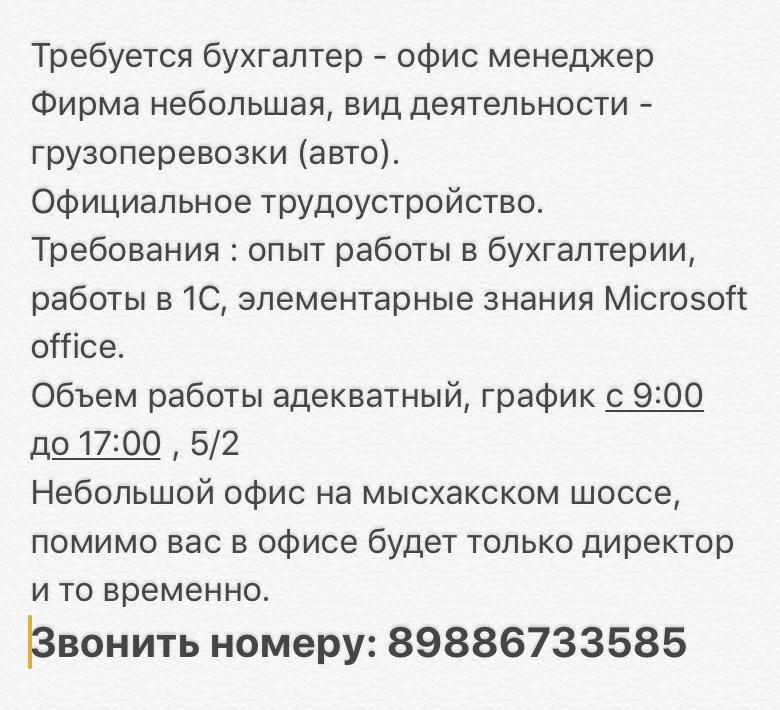 Работа бухгалтер свежие вакансии. Объявление требуется бухгалтер. Объявление о вакансии бухгалтера. Объявление требуется бухгалтер образец. Объявление о приеме на работу бухгалтера.