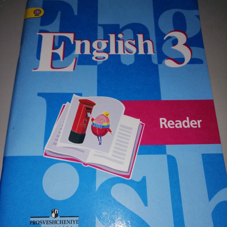 Reader 3 класс. Reader английский язык. Reader 3 класс кузовлев. English Reader 3 класс. Книга для чтения кузовлев.