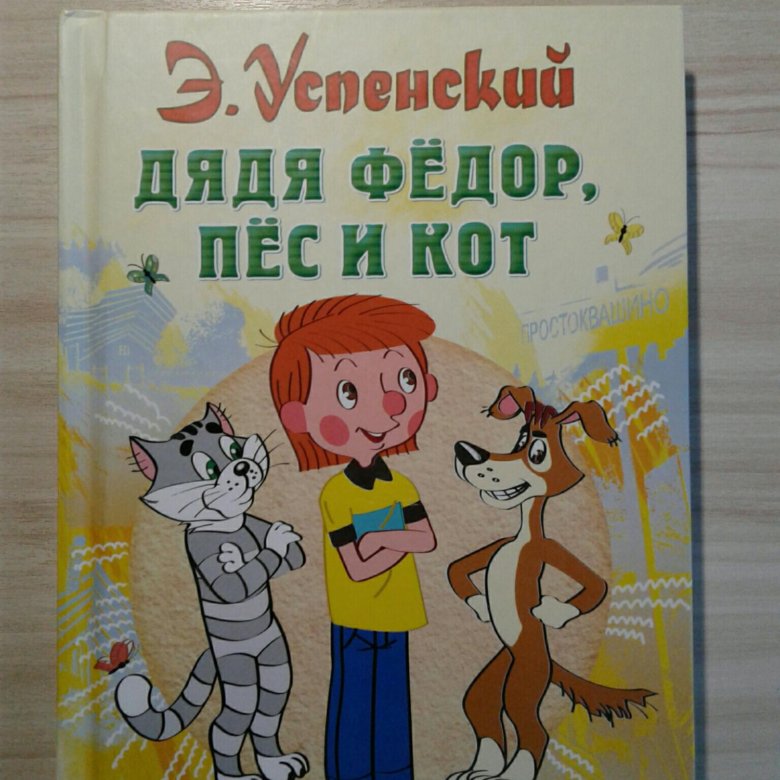 Кот успенского