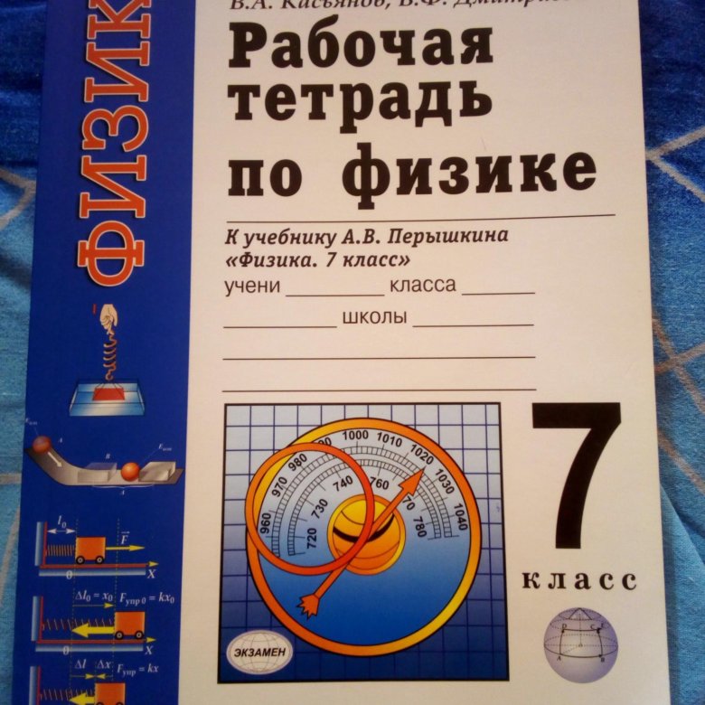 Рабочая тетрадь физика 10. Тетрадь по физике. Физика рабочая тетрадь. Что такое рабочая тетрадь по физика. Физика в тетрадке.