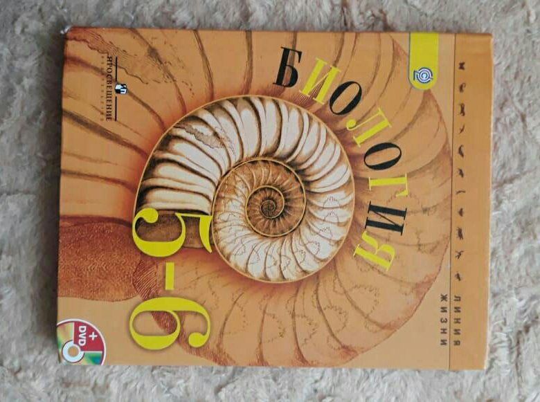 Биология 6 класс учебник пасечник ракушка