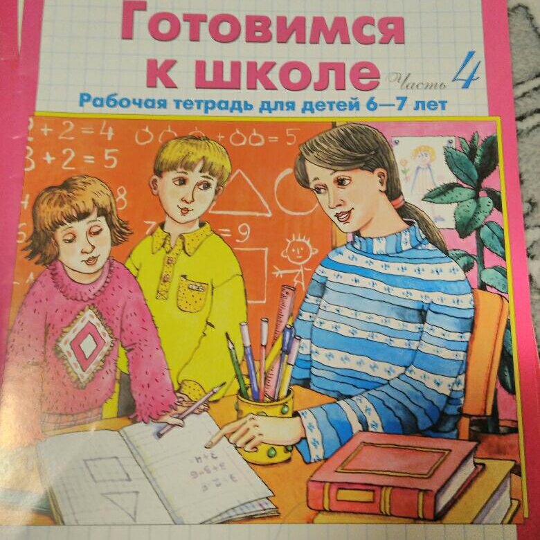 Рабочая тетрадь 6. Математика 7 лет рабочая тетрадь. Шевелев тетради. Тетрадь по математике Шевелев. Рабочая тетрадь по математике 6-7 лет.