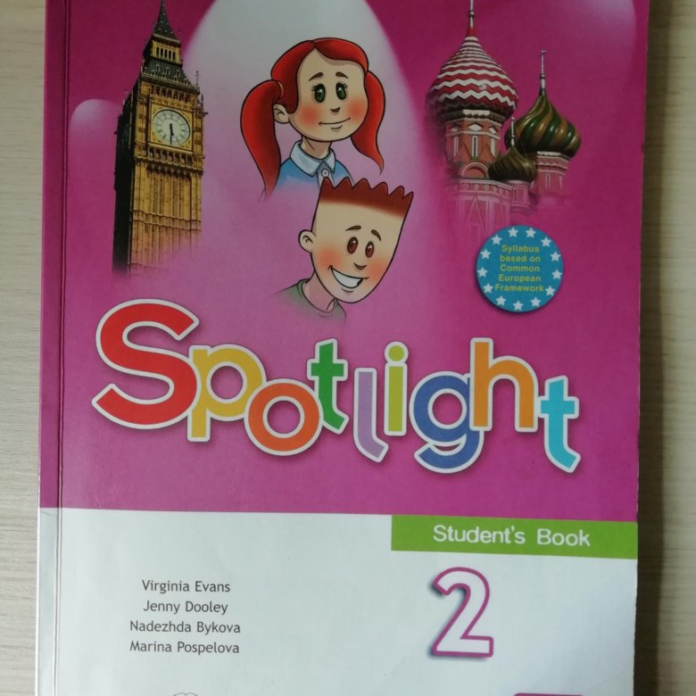 Английский язык 7 класс учебник spotlight слушать. Учебник Spotlight 2 класс слушать.
