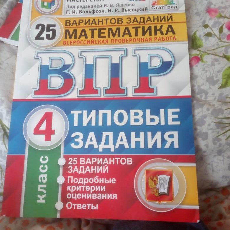 Впр 4 Класс Купить В Интернет Магазине