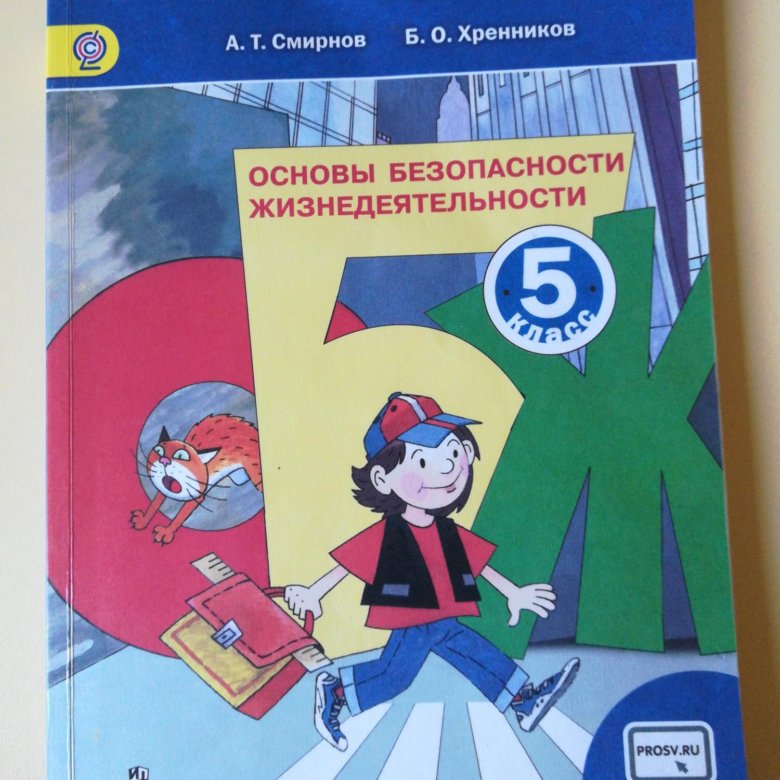 Учебник по обж. ОБЖ 5 класс Смирнов Хренников. ОБЖ Хренников 5 класс. ОБЖ книжка 5 класс. ОБЖ 5 класс учебник.