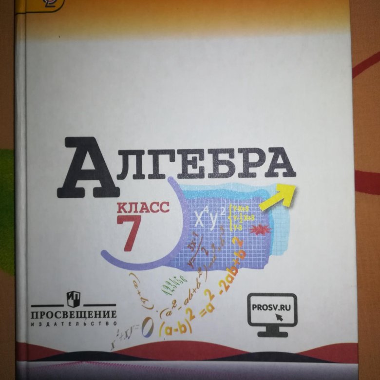 Алгебра 7 класс 790