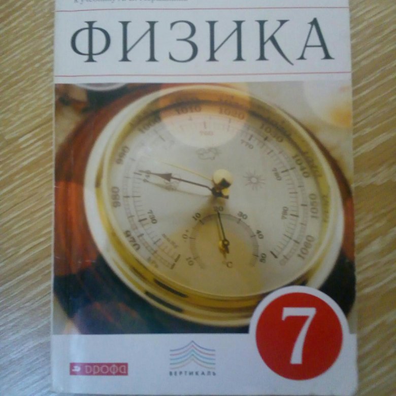 Сборник по физике 7 9 марон. Физика дидактические материалы. Марон физика 7 класс. Дидактические материалы по физике 7. Физика 7 класс дидактические материалы.