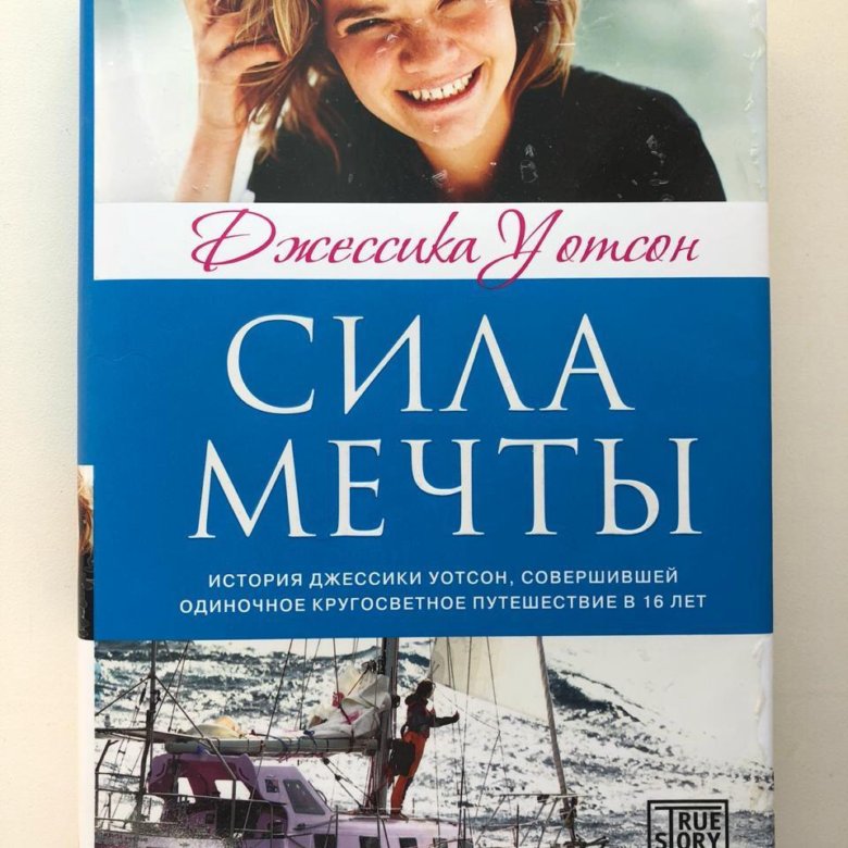 Книги про мечту. Сила мечты книга.