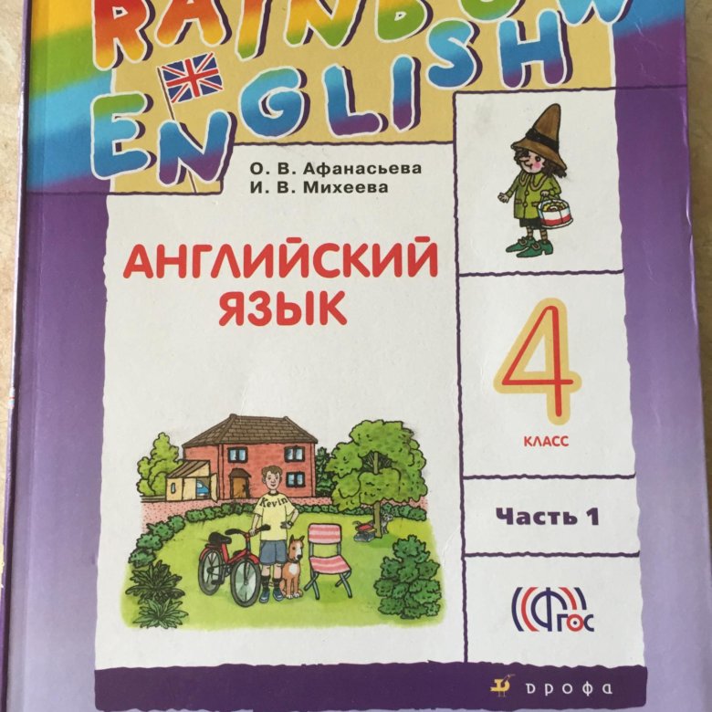 Презентация rainbow english 4 класс step 1 unit 1