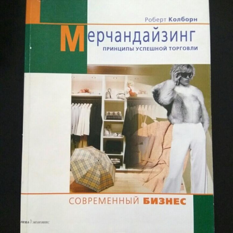 Мерчендайзер фото. Сысоева мерчандайзинг эффективное управление. Мерчендайзер выкладка. Мерчандайзинг. Распознавание товаров.