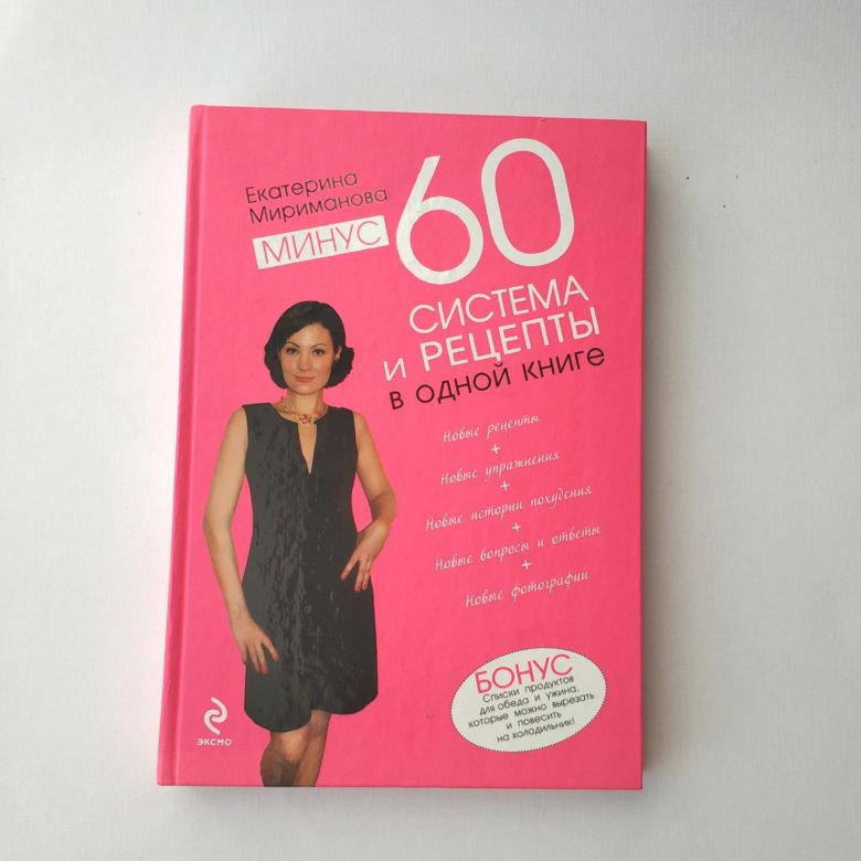 Группа 60 Похудеть.