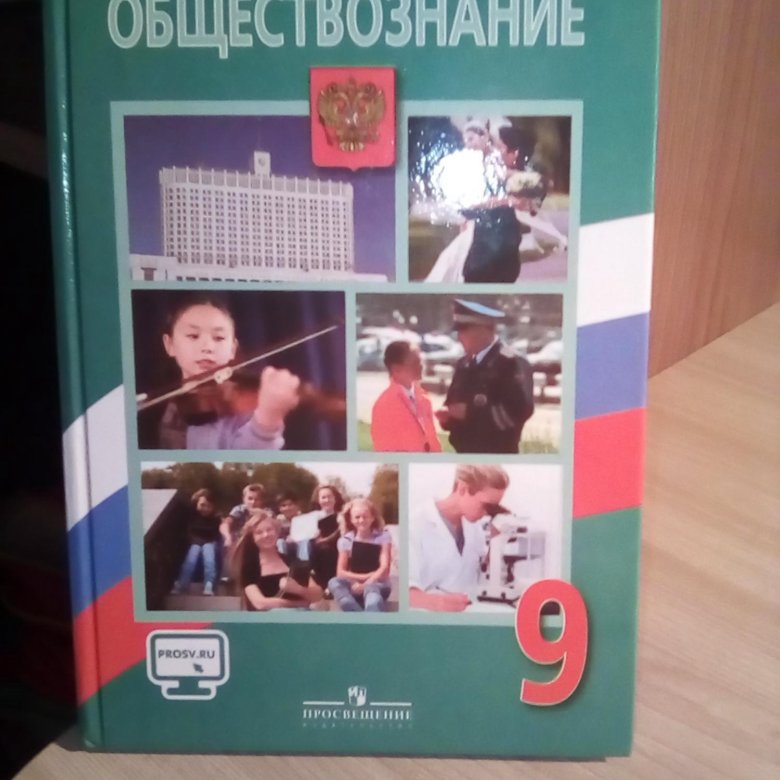 Учебник по обществознанию 9. Юлик в учебнике по обществознанию. Юлик на учебнике обществознания. Учебник по обществознанию 2002 год.