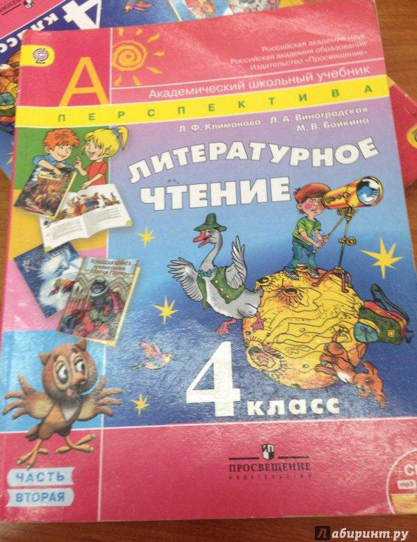 Картинки литературное чтение 4 класс