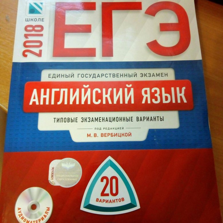 Сборник егэ по английскому языку вербицкая. Вербицкая английский язык ЕГЭ. Вербицкая английский ЕГЭ 2020. Единый государственный экзамен английский язык Вербицкая. Сборник ЕГЭ английский язык Вербицкая.