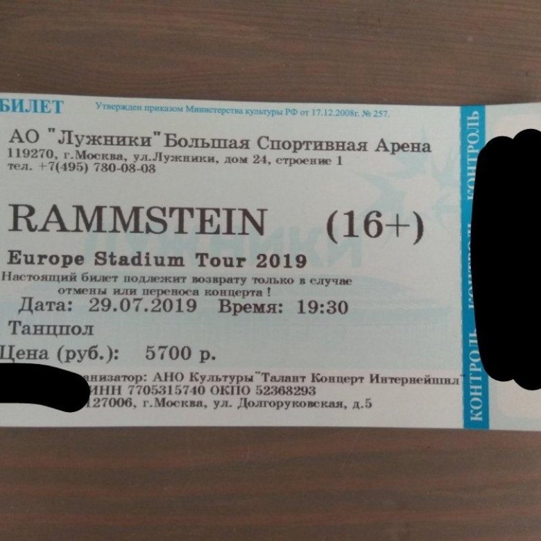 Саратов билеты на концерт 2024 купить. Билет на концерт Rammstein. Билет на концерт Раммштайн. Билет на концерт рамштайн. Билеты рамштайн.