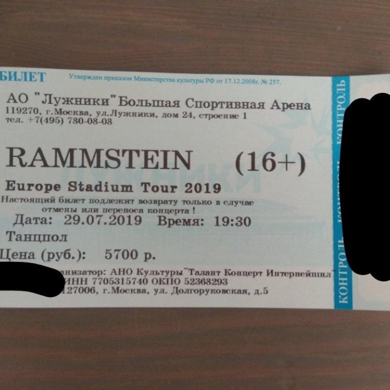 Билеты на рамштайн 2024 москва. Билет на концерт рамштайн. Rammstein билет. Билет на рамштайн. Сколько стоят билеты на концерт Раммштайн.