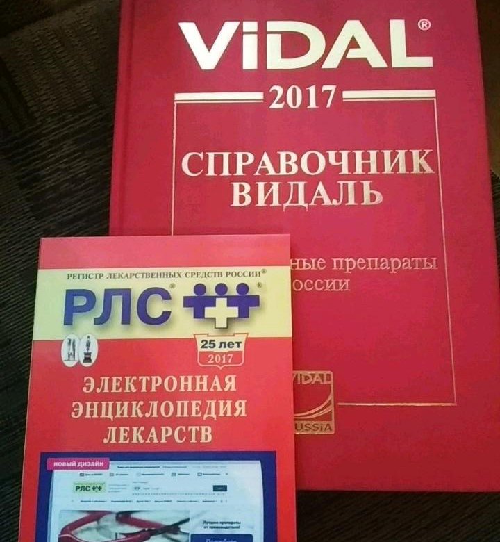 Видаль справочник. Видаль справочник лекарственных средств 2020. Vidal справочник. Справочник Видаля. Справочник Видаль 2019.