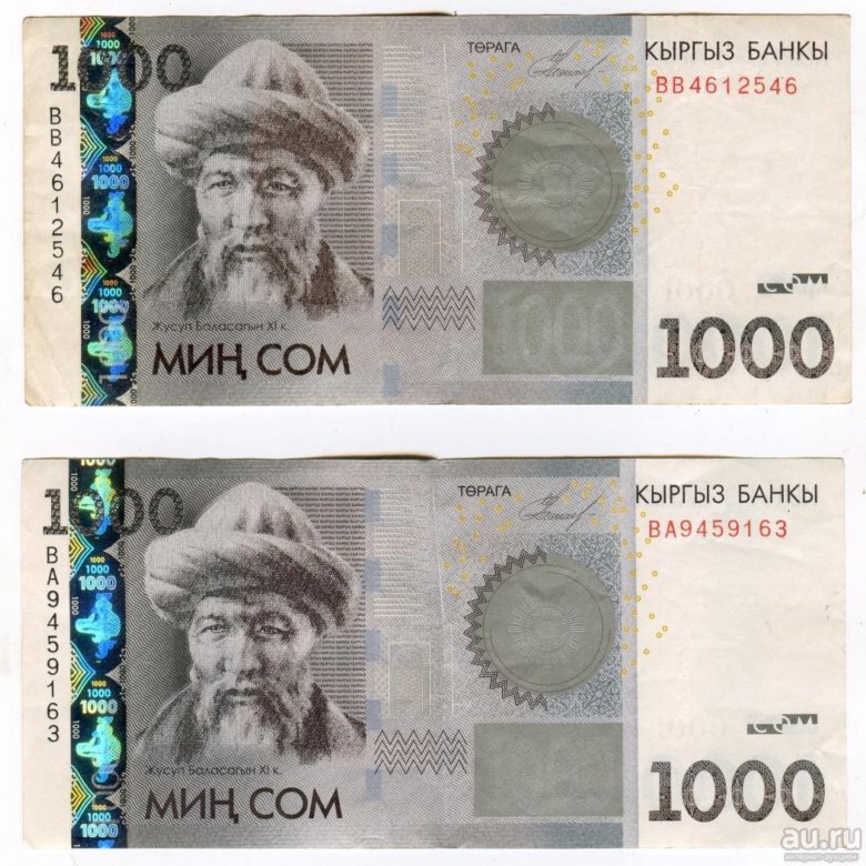 1000 сомов в рублях на сегодня. 1000 Сомов. Киргизский сом 1000. 1000 Сом фото. Киргизские деньги 1000.