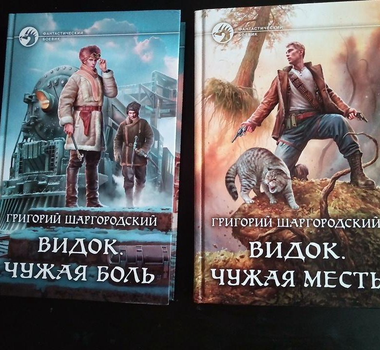 Шаргородский укротитель. Книга видок Шаргородский. Видок аудиокнига.