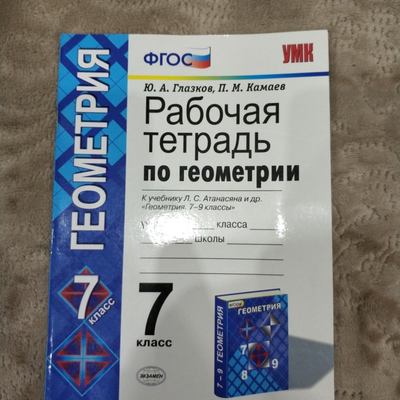 глазков камаев рабочая тетрадь. страницы рабочей тетради по геометрии 7 класс атанасян. тетради по геометрии 7 класс по учебнику атанасян. рабочая тетрадь по геометрии 9 класс атанасян. глазков камаев рабочая тетрадь.