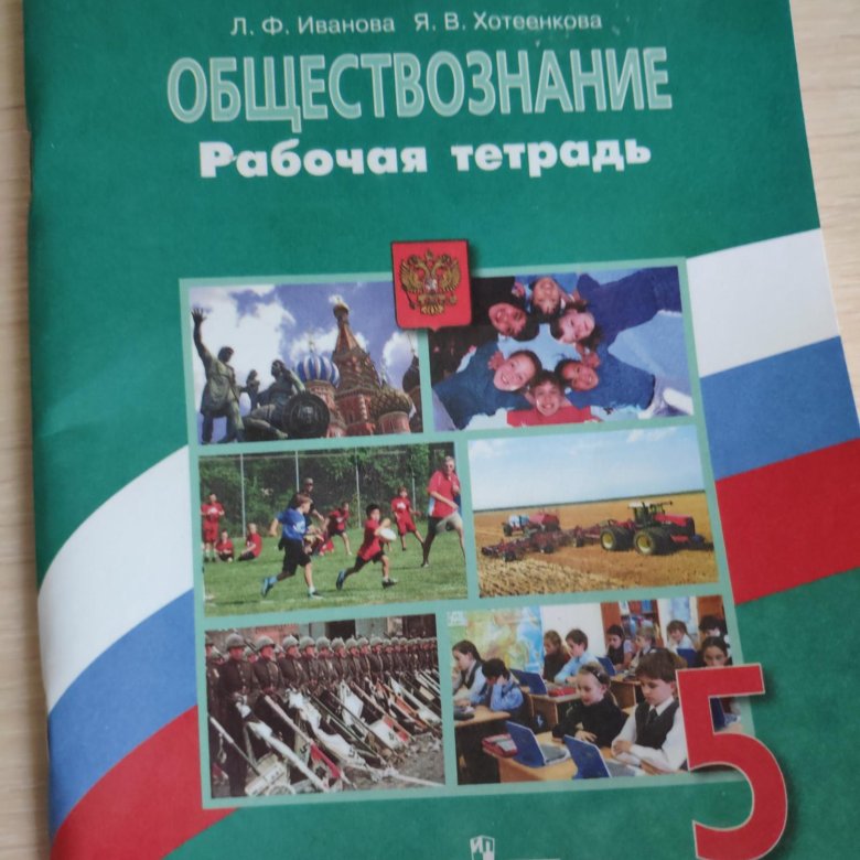 Предмет обществознание 5 класс. Обществознание 5. Обществознание 5 - 6. Обществознание Просвещение. Обществознание есть в Беларуси.