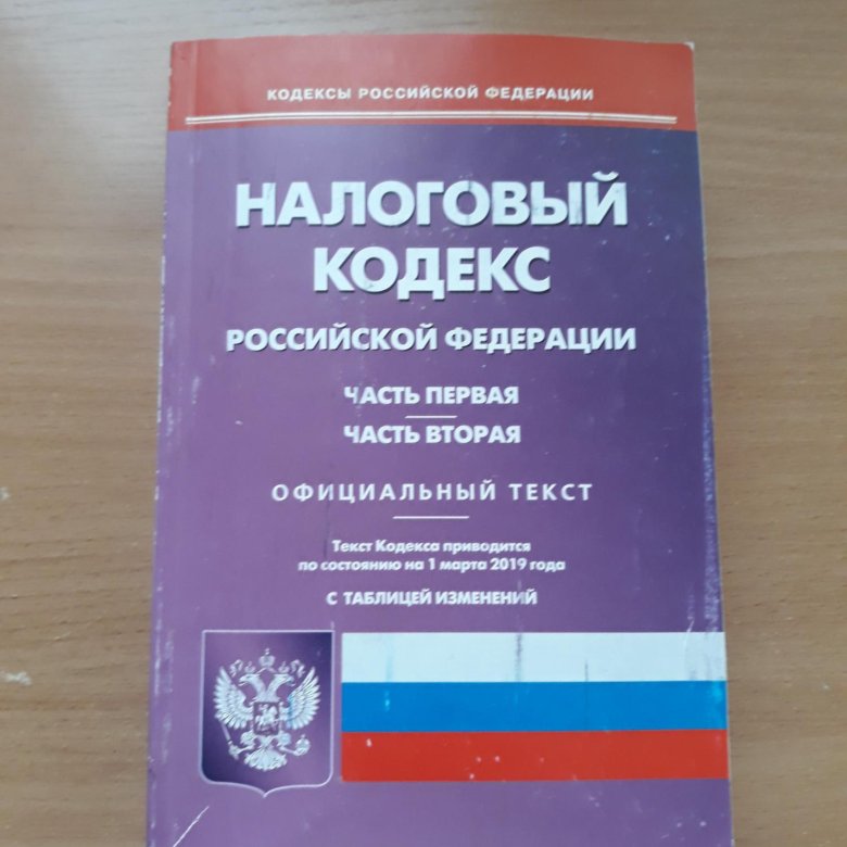 Налоговый кодекс лицензии