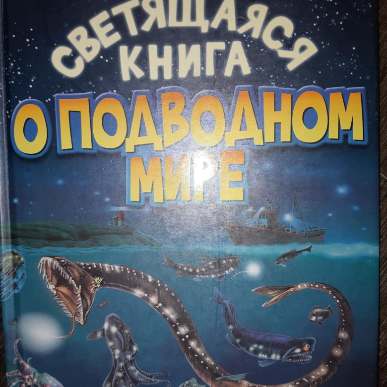 Светящаяся книга. Great ideas glow in the dark ежедневник. Светящаяся книга. Оригинальные светильники. Светящаяся книга.
