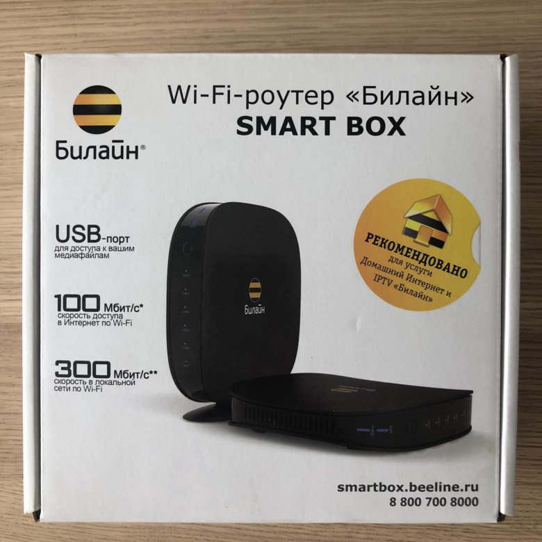 Роутер билайн smart. Роутер Билайн 1000 Мбит/с.