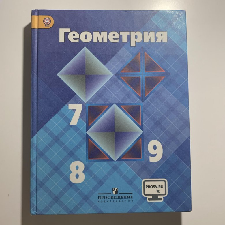Учебник геометрия 7 9 класс атанасян купить. Геометрия учебник. Геометрия. 7-9 Класс. Геометрия. 7 Класс. Учебник. Геометрия 7-9 класс учебник.