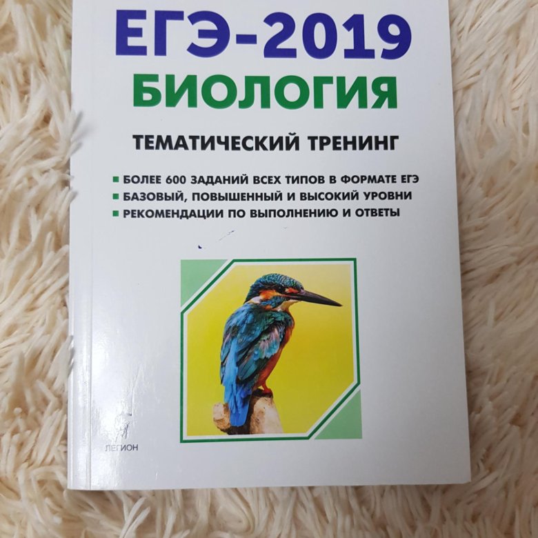 Тематический тренинг. ЕГЭ биология тематический тренинг. ЕГЭ 2019 биология тематический тренинг Кириленко. 2019 ЕГЭ тематический тренинг. Биология тематический тренинг 2022 ЕГЭ.