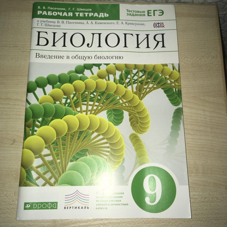 Биология 5 класс рабочая тетрадь с ракушкой. Биология за 9 класс. Рабочая тетрадь по биологии за. Тестовая тетрадь по биологии 9 класс. Биология 9 класс 2019.