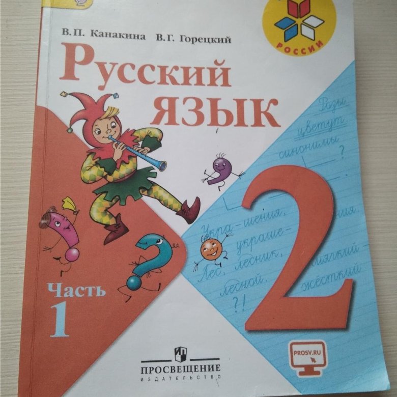 0 класс просвещение. Родной русский язык 3 класс Просвещение.