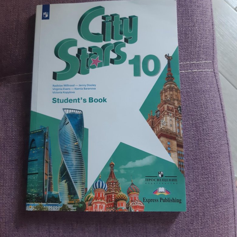 City учебник английского языка 5 класс