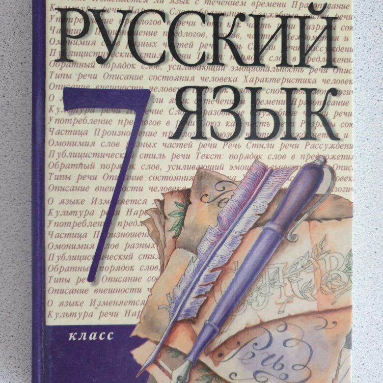 Русский язык класс автор разумовская. Учебники Дрофа 7 класс. Русский язык 7 класс Дрофа. Русский язык 8 класс Дрофа. Разумовская 10 класс.