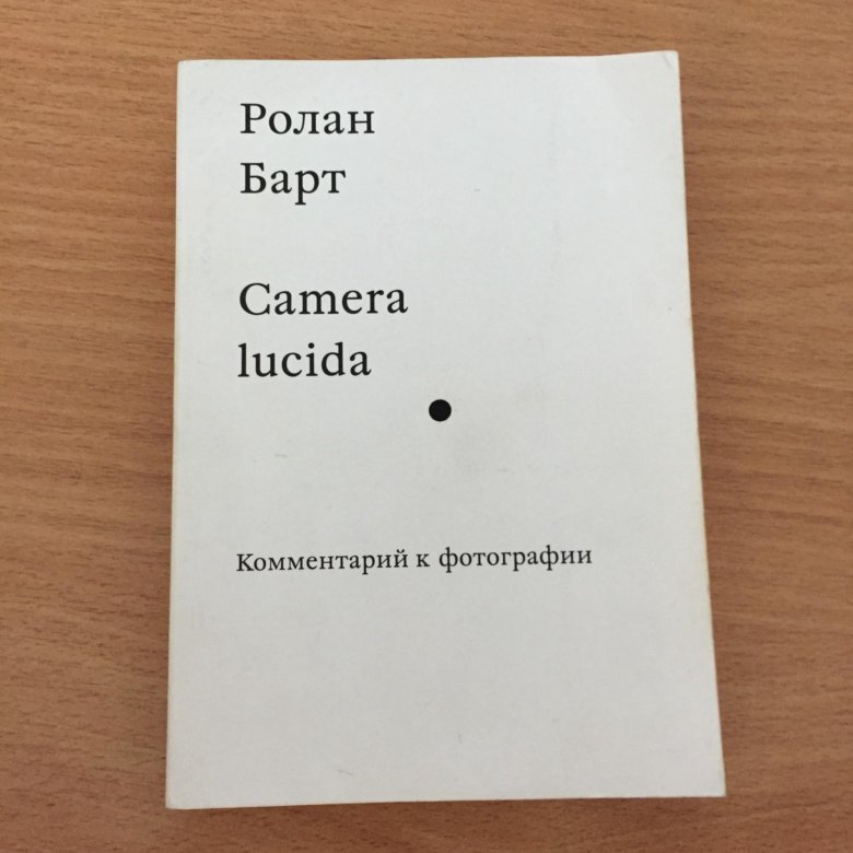 Барт краткое содержание