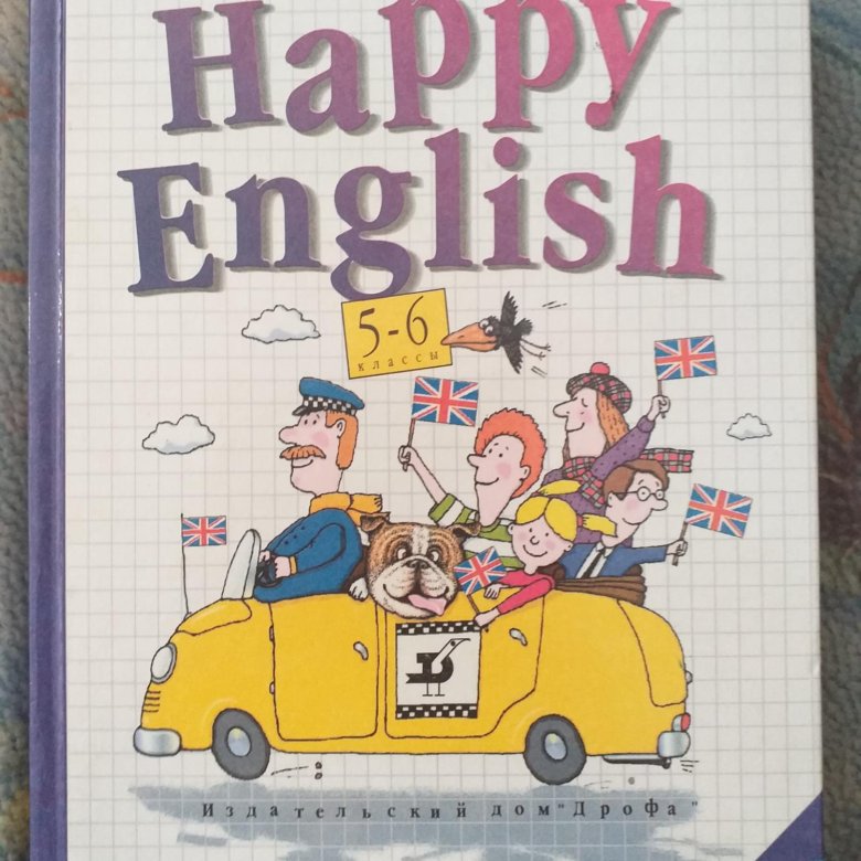 Happy english клементьева. Учебник счастливый английский (Клементьева, Монк) фото.