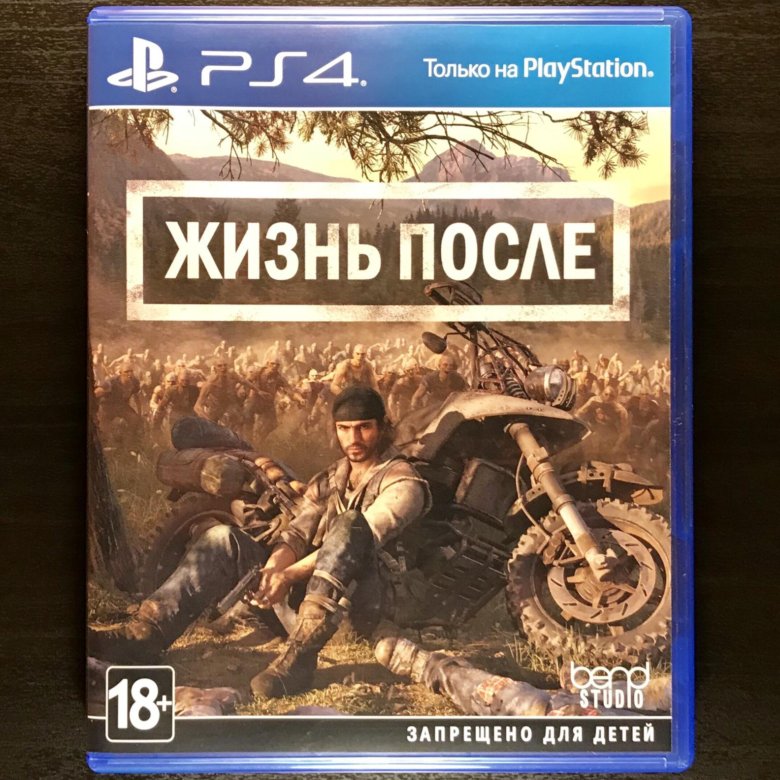 Жизнь после ps4.