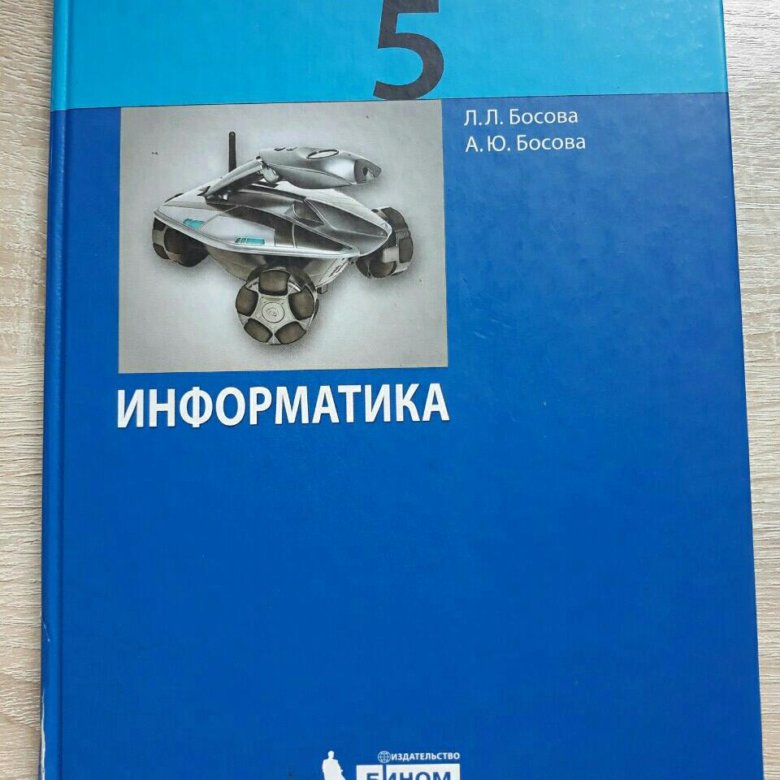 Презентации к учебнику информатики 11 класс босова фгос