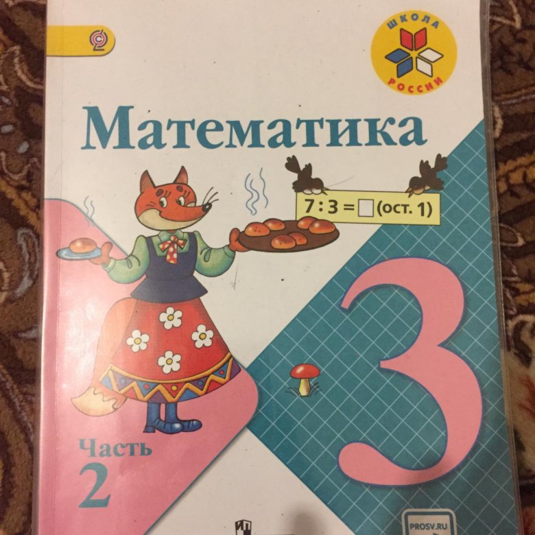 Учебник математики 2 класс школа россии 2019. Математика учебник 3 класс красного цвета. Ом 3 класс 2 часть учебник.