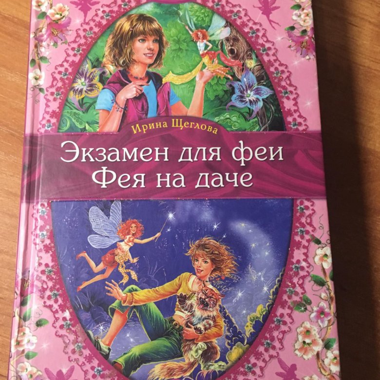 Книги о феях презентация